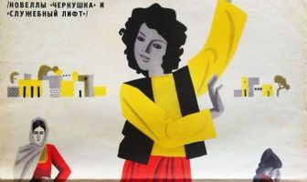 Чернушка