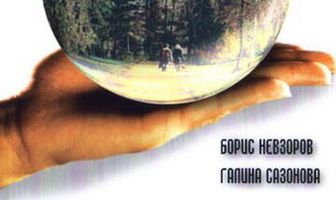 Сны о пятом времени года