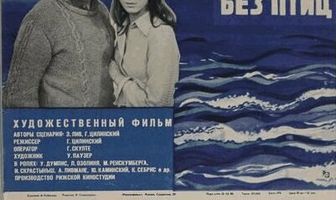 Ночь без птиц