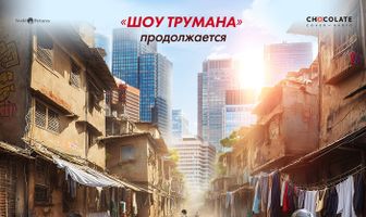 Миллиардер в трущобах