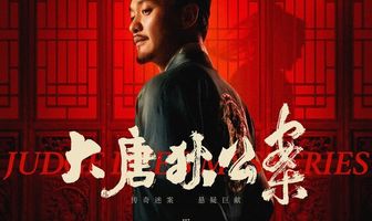 Тайна судьи Ди