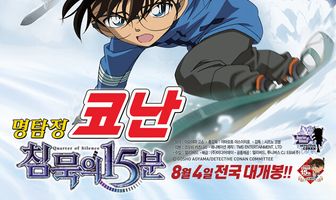 Детектив Конан 15