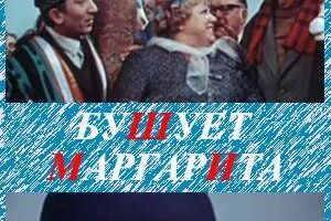 Бушует «Маргарита»