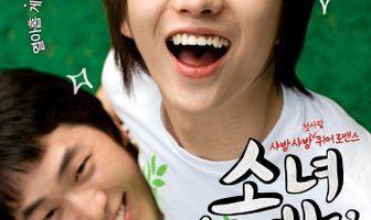 Парень встречает парня