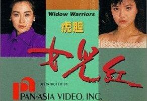 Воинствующие вдовы