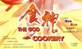 Бог кулинарии