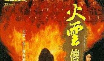 Огненный Дракон