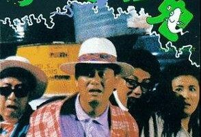 Забавный призрак