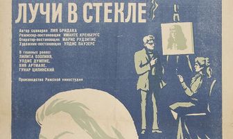 Лучи в стекле