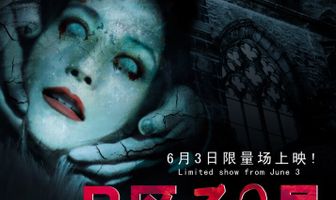 Паранормальное явление: Ночь в Пекине