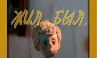 Жил-был Саушкин 3