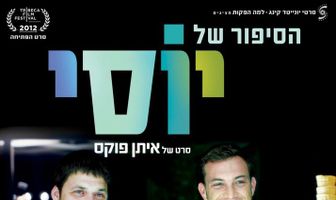 История Йосси