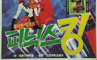 Bulsajo roboteu Pinikseu-King