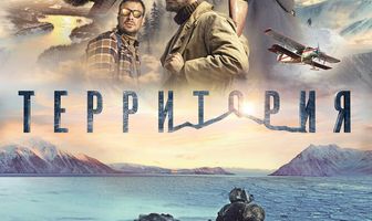 Территория