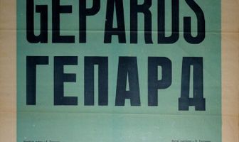 Гепард