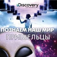Познаем наш мир
