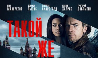 Такой же предатель, как и мы