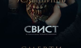 Свист