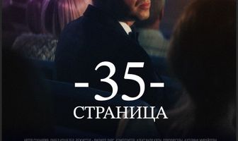 35-я страница