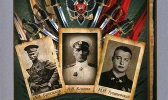 Российские военные начала XX века