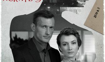 Я иду тебя искать 9