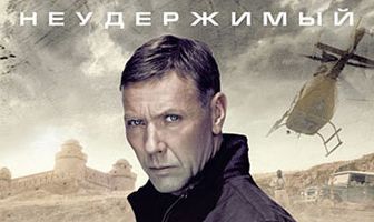 Агент Хамилтон: Похищенная