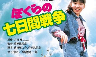 Семидневная война