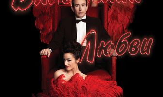 Властелин любви