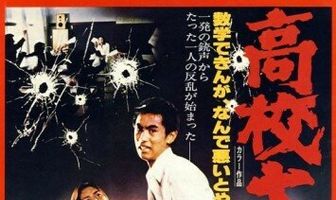 Паника в средней школе