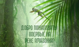 Амазонский стрелок