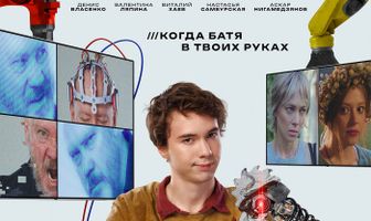 Нейробатя