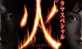 Огненная колесница