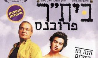 Бейтар Прованс