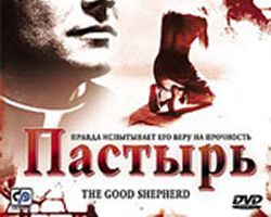 Пастырь