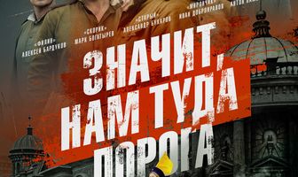 Значит, нам туда дорога