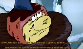 Топор