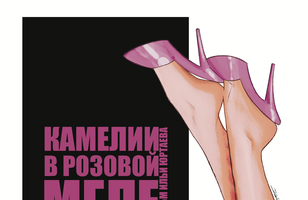 Камелии в розовой мгле