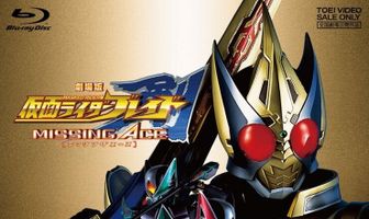 Gekijouban Kamen raidâ Bureido: Missing Ace