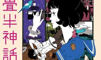 Сказ о четырёх с половиной татами