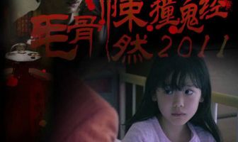 Реальные страшилки 2011