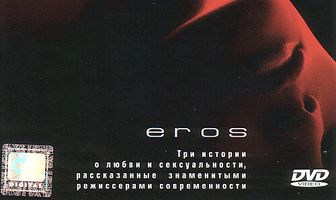 Эрос