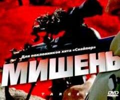 Мишень