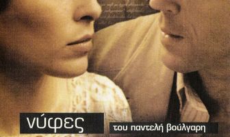 Невесты