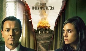 Американская пастораль