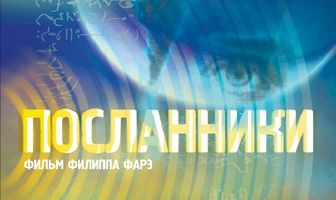 Посланники