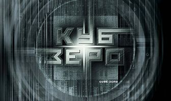 Куб Зеро
