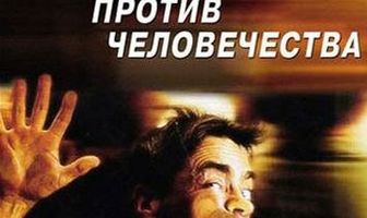 Грегори Мулин против человечества