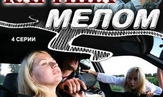 Картина мелом