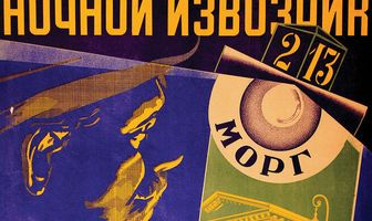 Ночной извозчик