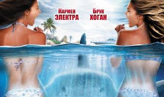 Угроза из глубины